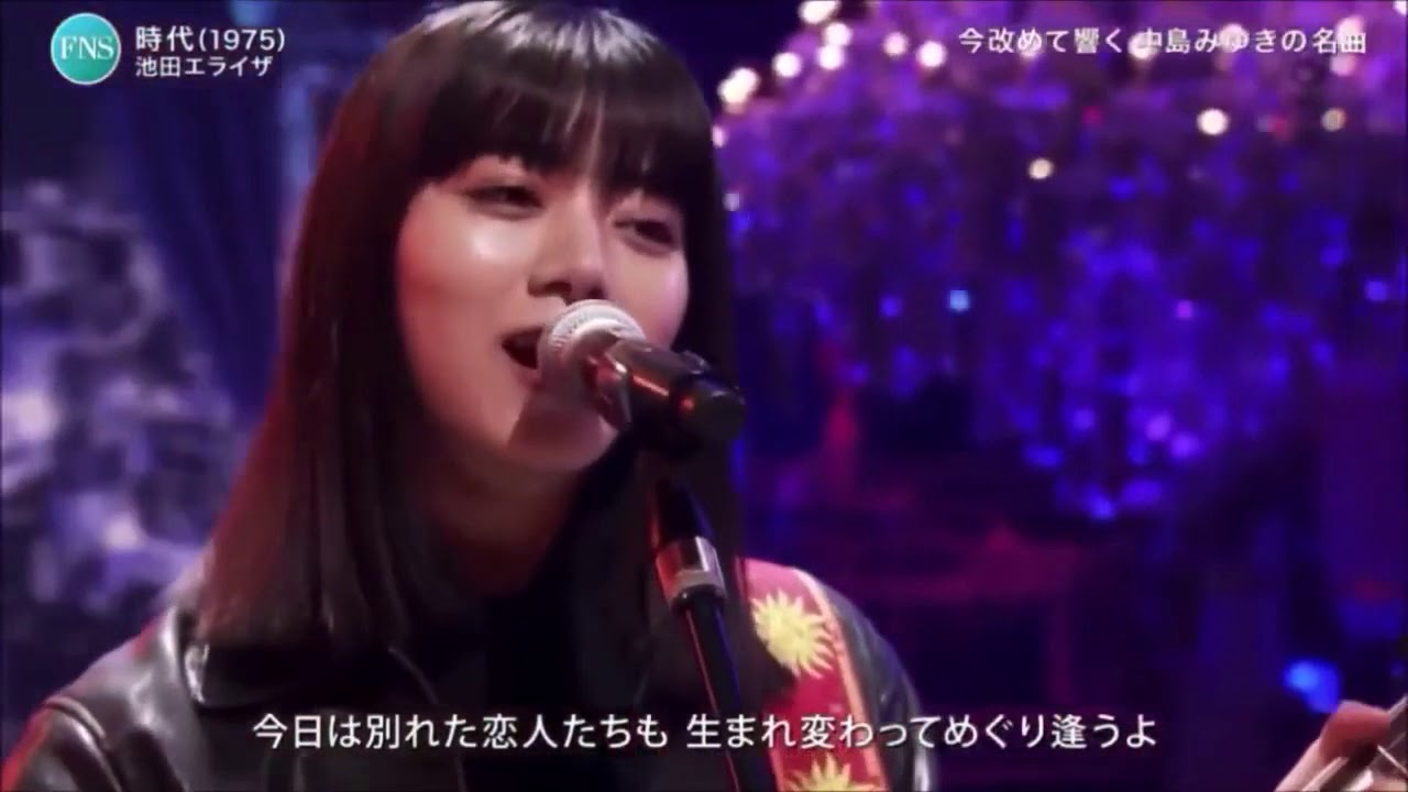 池田エライザ - 時代 [池田エライザ]