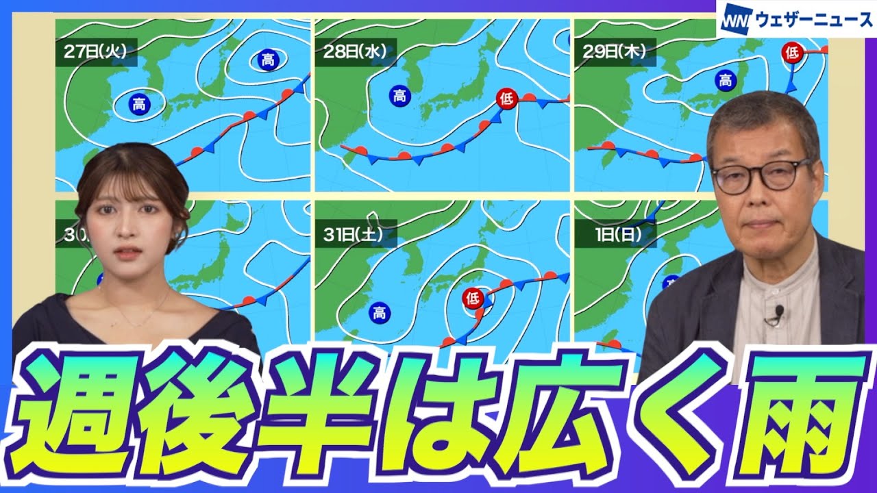 【週間天気】週後半は梅雨前線が北上・広い範囲で雨の可能性