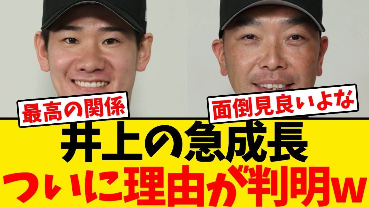 【巨人】井上温大の急成長、阿部監督の献身のおかげだった