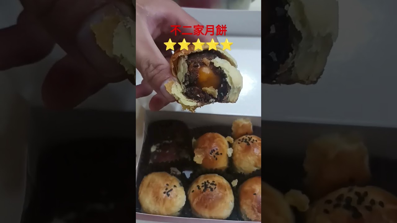 不二家月餅，是真的好吃#楊老闆施工去#不二家#團購#月餅#鹹蛋黃