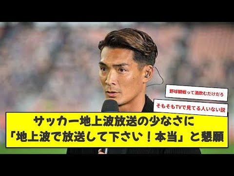 【悲報】加藤浩次、地上波放送のないサッカー日本代表戦に 「めっちゃ強いのに、そんなに盛り上がってないのよ！」とサッカー人気に疑問... 【サッカー】