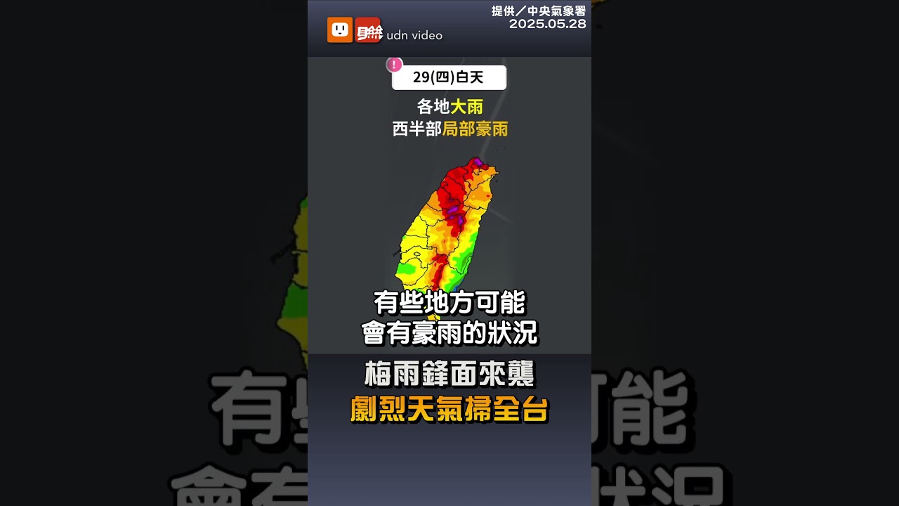【生活】梅雨鋒面來襲 劇烈天氣掃全台