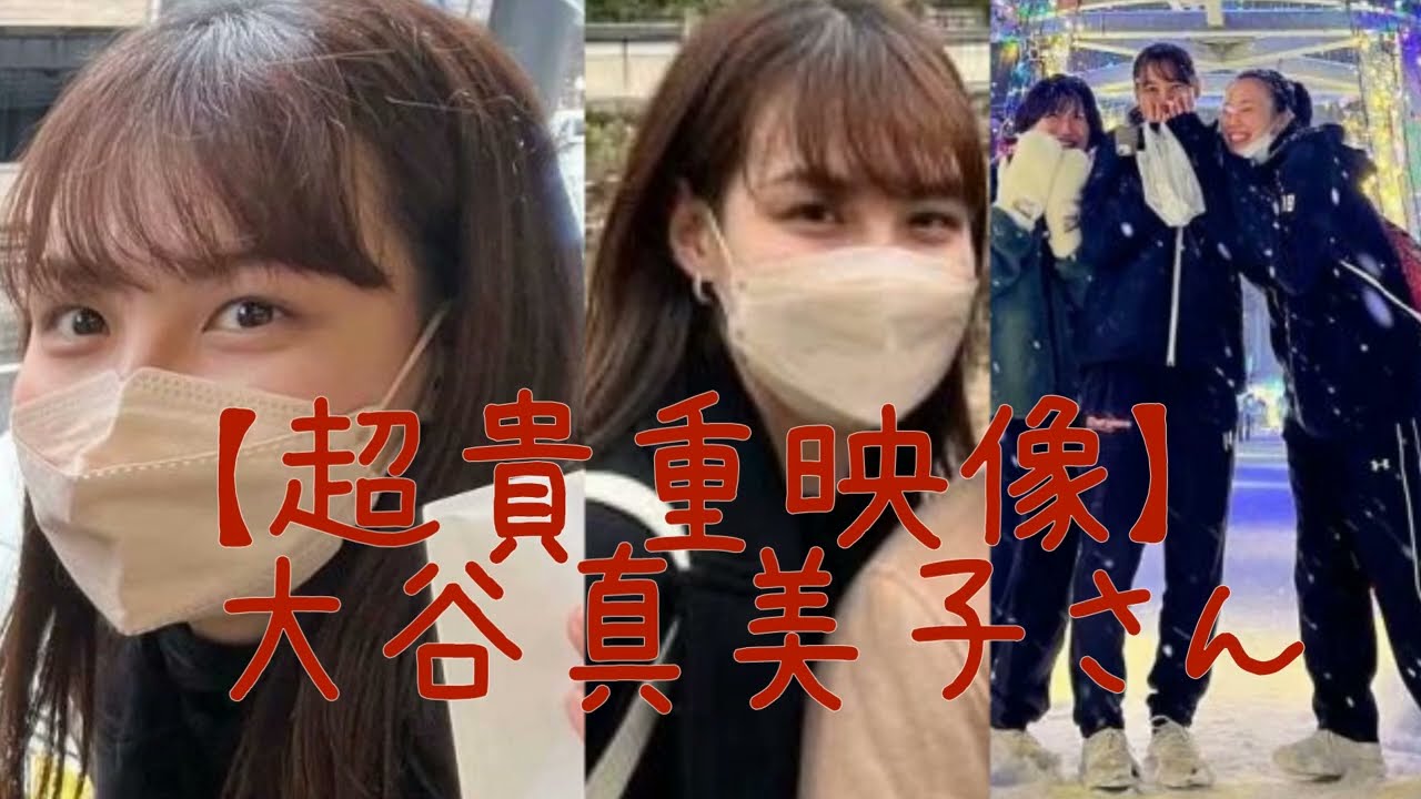 【超貴重映像】大谷真美子さん#バスケ#田中真美子#大谷真美子#大谷翔平