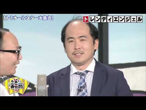 《最高の劇場コメディ》トレンディエンジェル