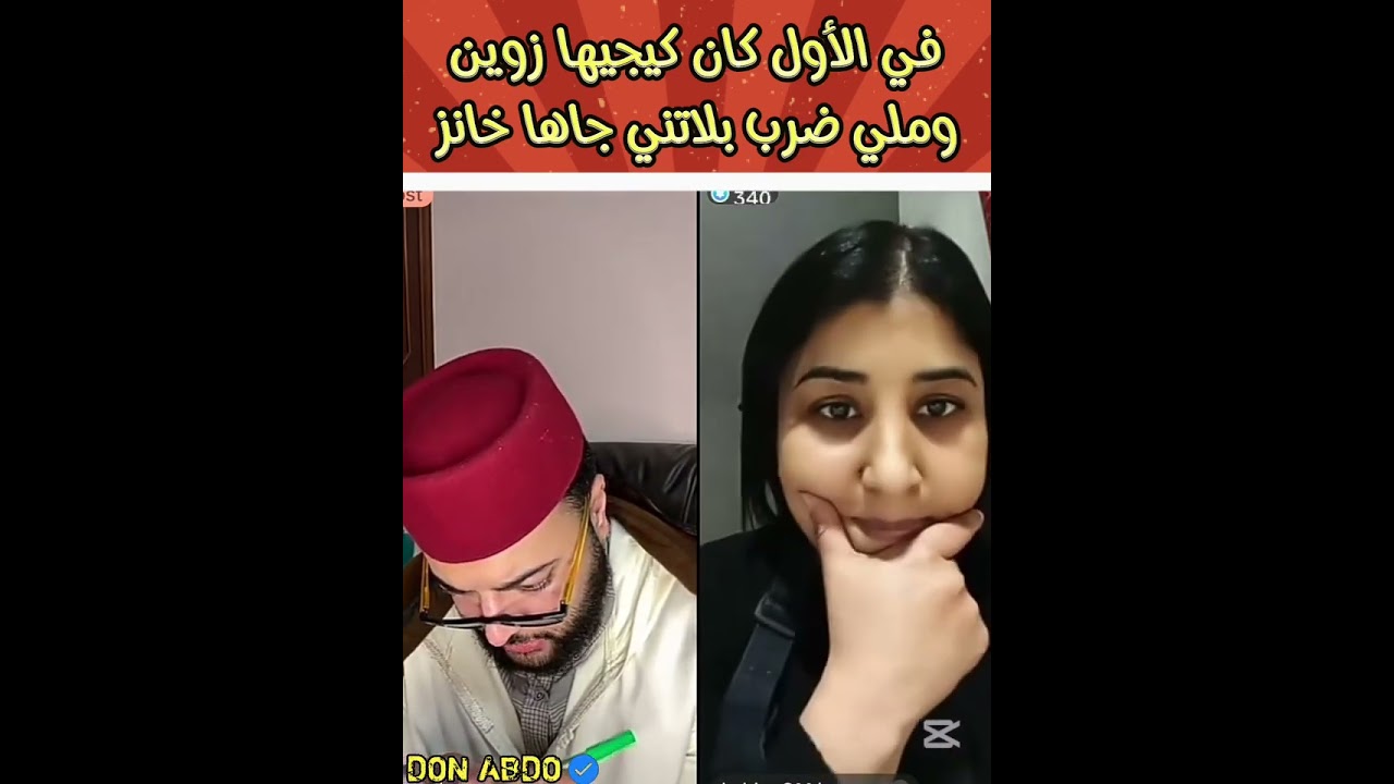 فضيحة كبيرة فقيه يزوج الناس في برنامج تيك توك