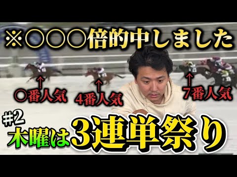 【競馬】【三連単】まさかの全的中⁉︎三連単縛りで一発〇〇万馬券！！