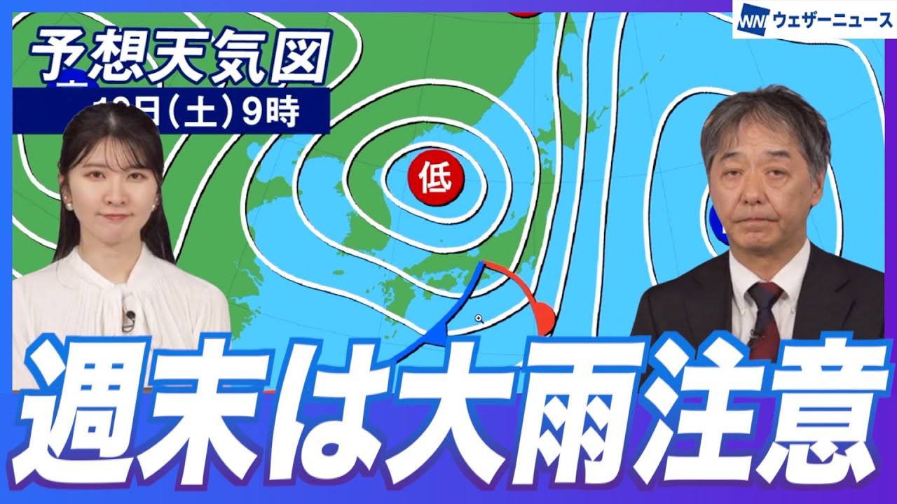 【週間天気予報】土曜日は強雨や大雨に注意・日曜日も傘の出番あり