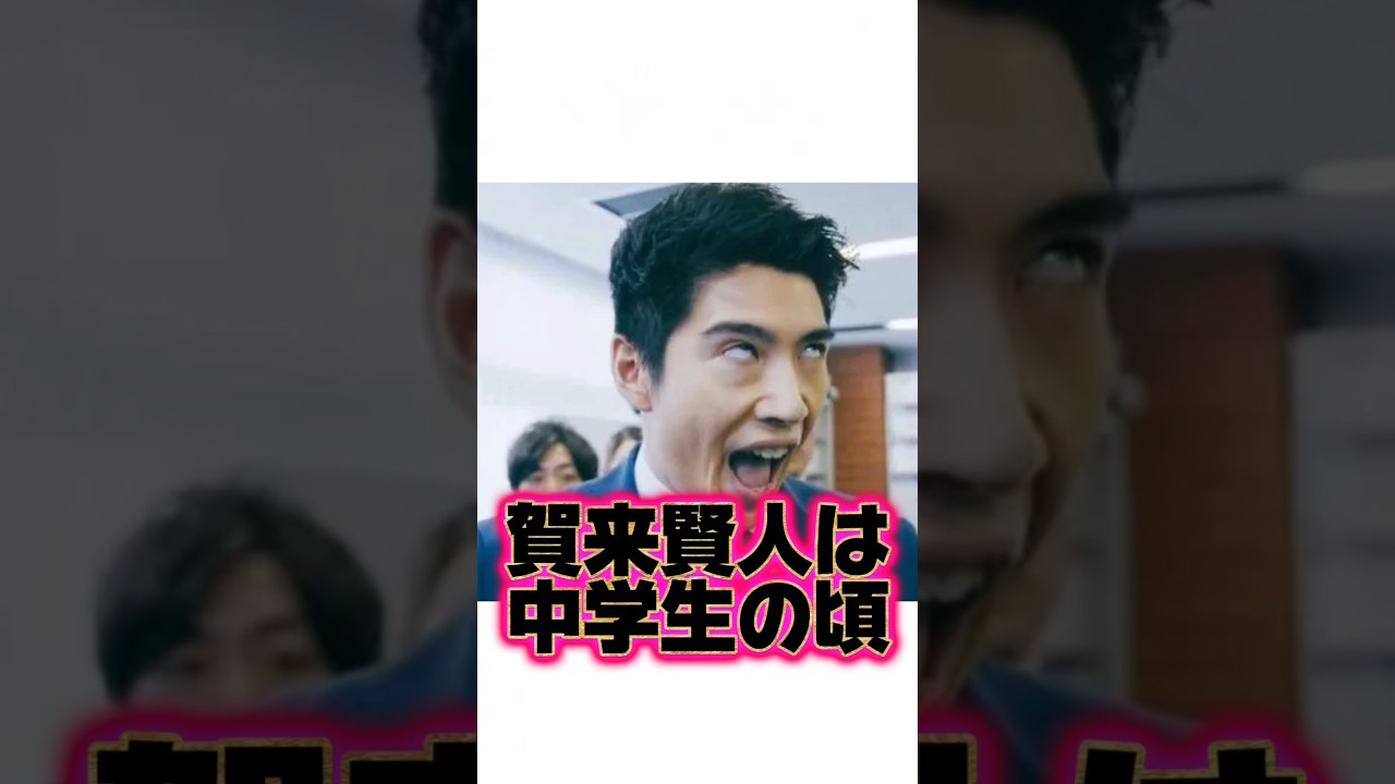 ナンパ成功しまくる『賀来賢人』の生い立ちに関する面白い雑学
