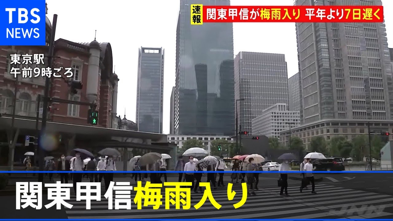 【速報】関東甲信地方が梅雨入り 平年より７日遅く