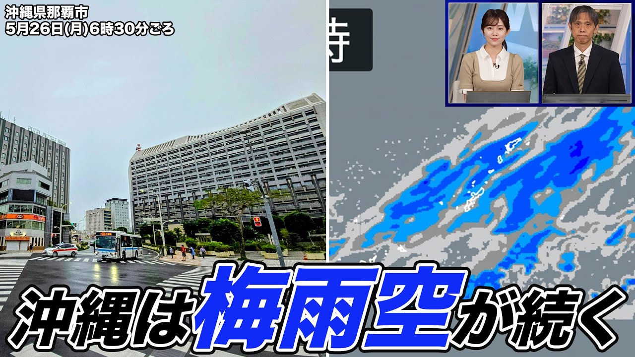 【雨情報】沖縄は梅雨空が続く