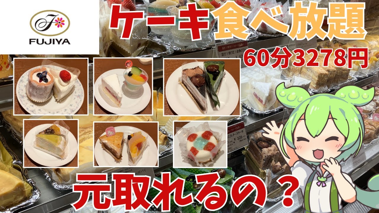 【ケーキ食べ放題】不二家のケーキ食べ放題！限界まで食べてきた！