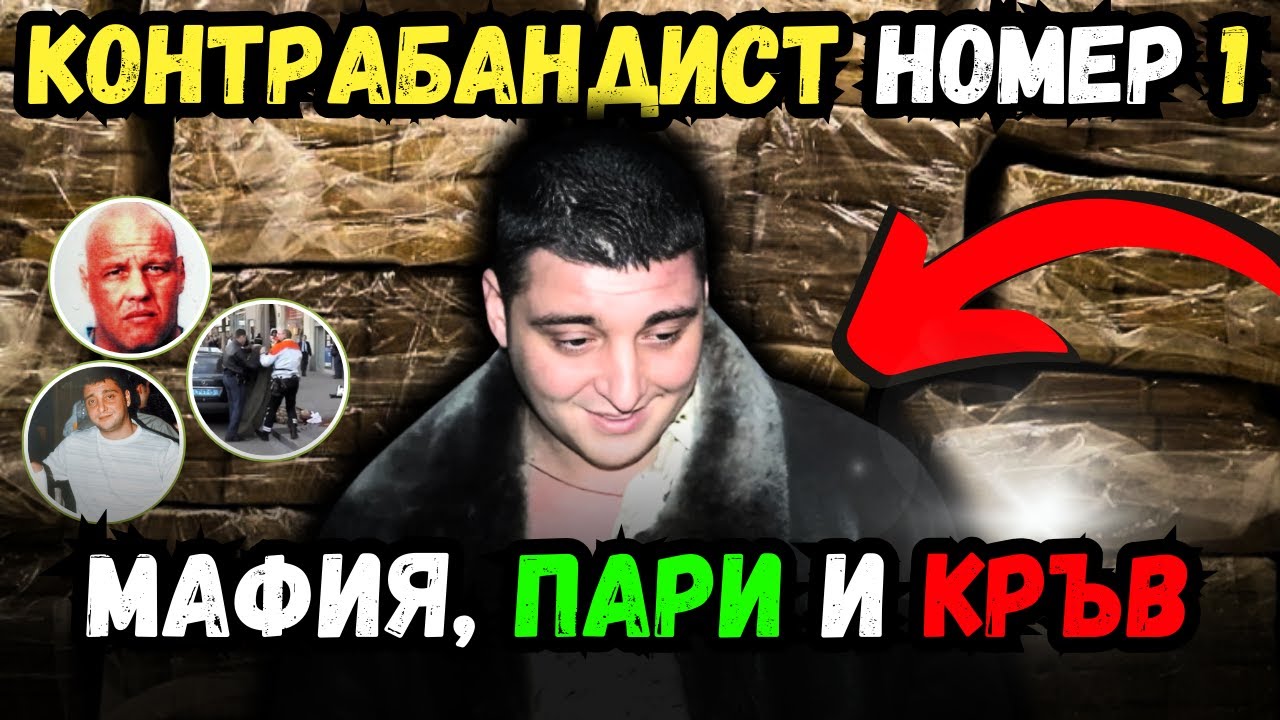 Косьо Самоковеца: ШОКИРАЩАТА История на Българския Контрабандист, Който Плати Най-Високата Цена
