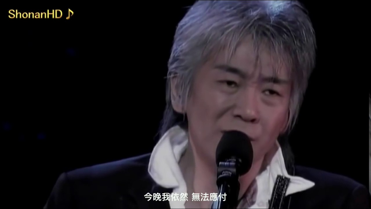 玉置浩二／酒紅色的心