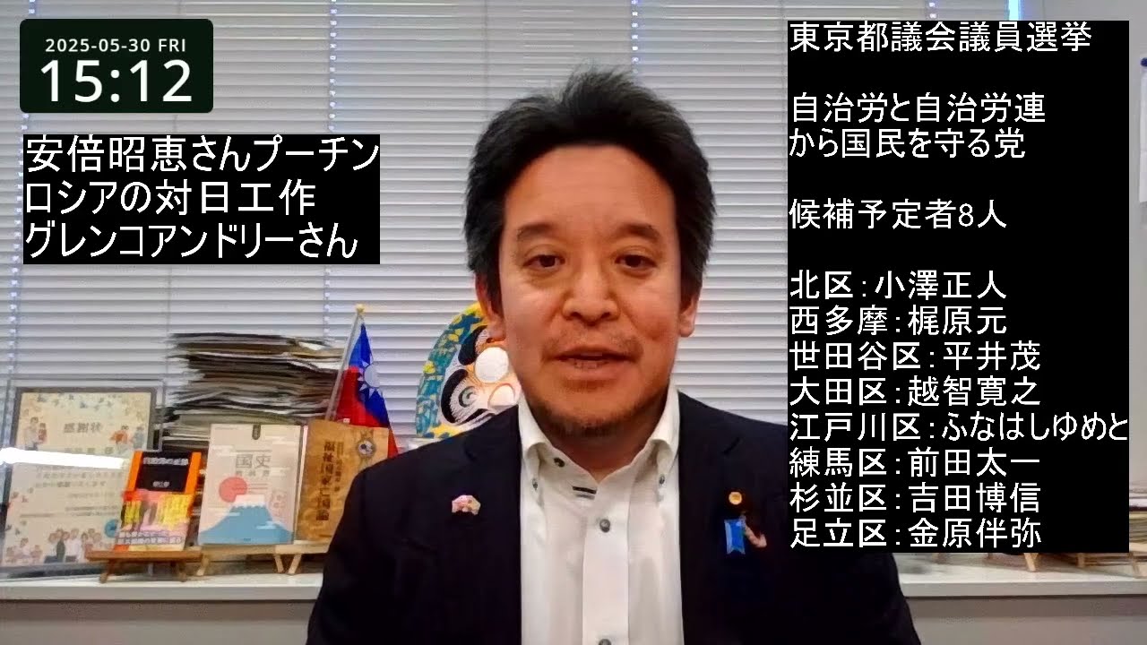 ロシアの対日工作に注意！　安倍昭恵さんとプーチン大統領が面会　グレンコアンドリーさんの警告