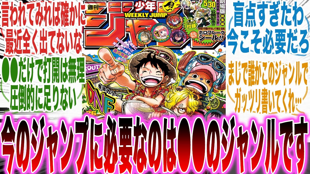 今のジャンプに一番必要なジャンルが「あの作品以来の●●」だという事実に気づき期待と同時に絶望が止まらない読者の反応集【少年ジャンプ】【漫画】【考察】【アニメ】【最新話】【みんなの反応集】