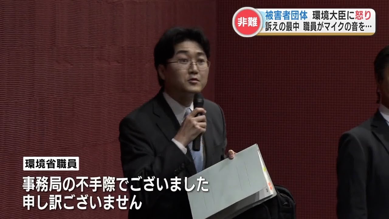 環境省の職員が「話をさえぎり、マイクの音を絞る」　水俣病の患者・被害者団体が環境大臣に「苦悩を訴える」会の最中