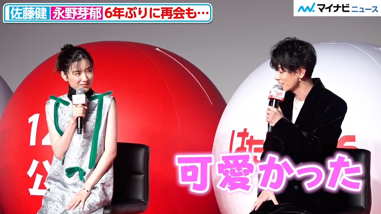 佐藤健＆永野芽郁、『半分、青い。』以来の再会もお互いのビジュアルがツボに 映画『はたらく細胞』製作発表会
