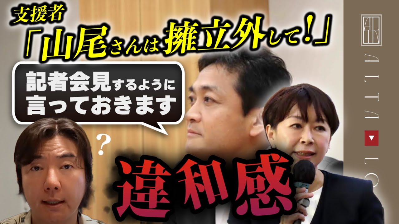 国民民主党はなぜ山尾志桜里の会見を先延ばしにするのか【心理戦と“擁立の裏側”を解説】