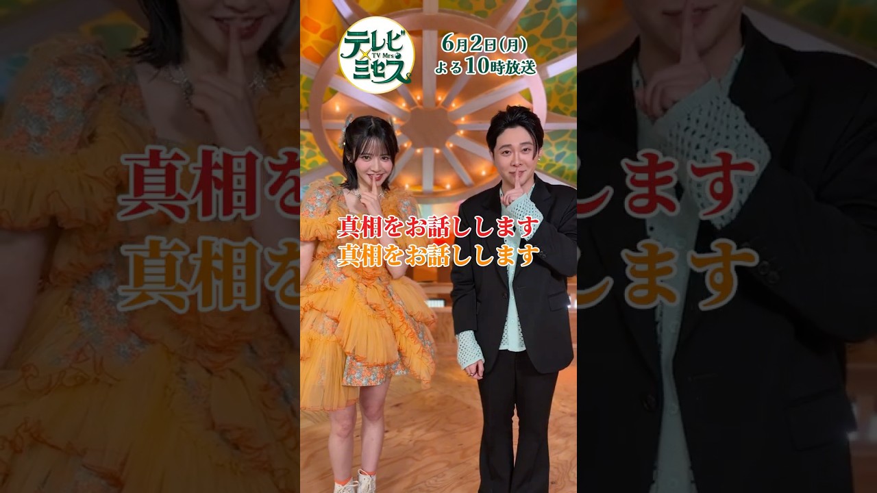 『テレビ×ミセス』#大森元貴 ×#鎮西寿々歌 コメント🎤