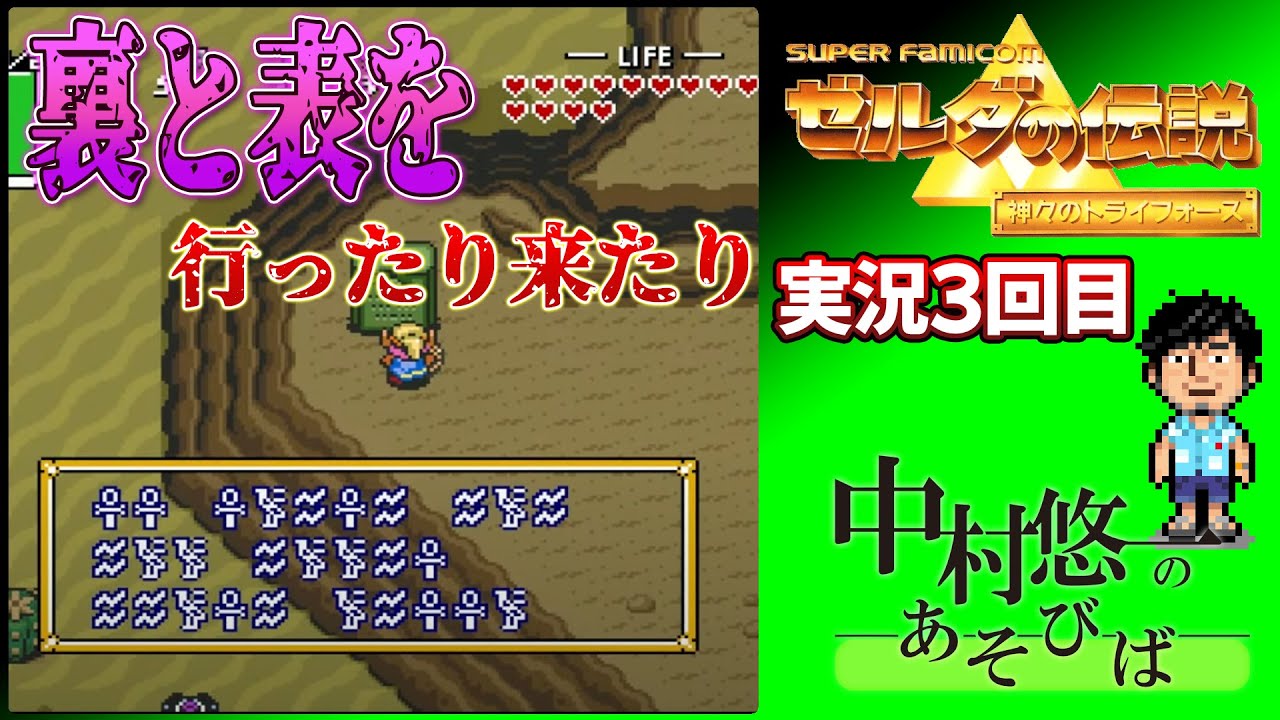 ゼルダの伝説 神々のトライフォース実況③