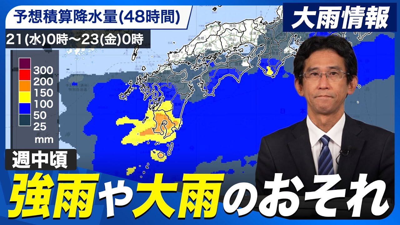 【週間天気】週中頃は太平洋側で強雨や大雨のおそれ／一時的に梅雨前線が北上