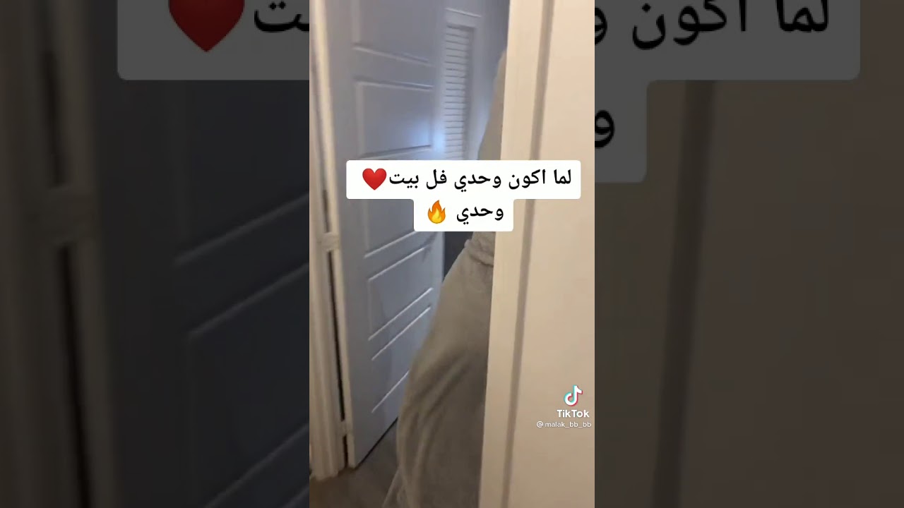 روتيني لما أكون وحدي في البيت 🔥