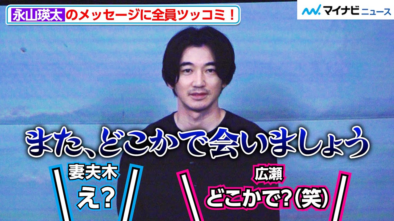 妻夫木聡＆広瀬すず&窪田正孝、永山瑛太のメッセージにツッコミ＆爆笑！共演の感想明かす　映画『宝島』 完成報告会見