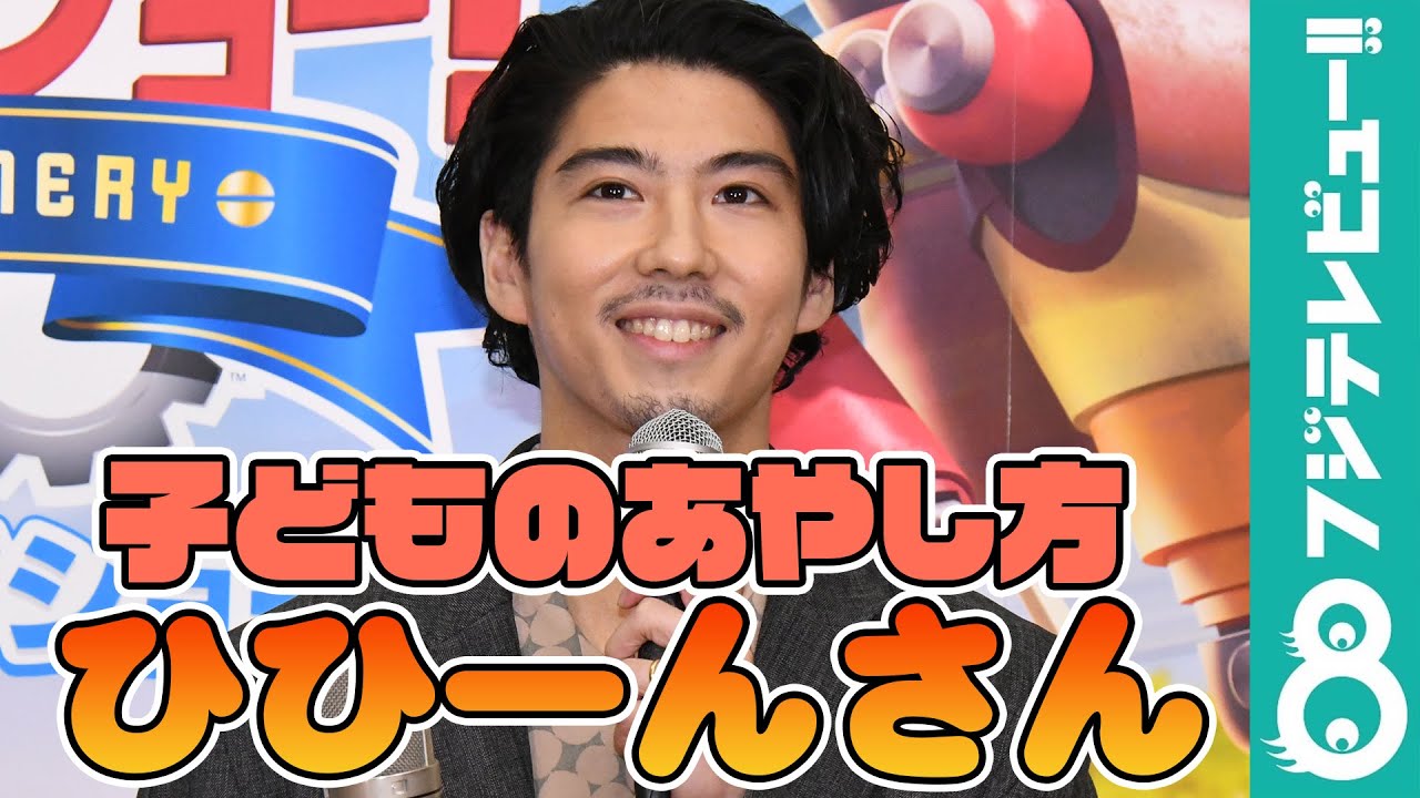 子育てパパ・賀来賢人のあやし方「ひひーんさん」