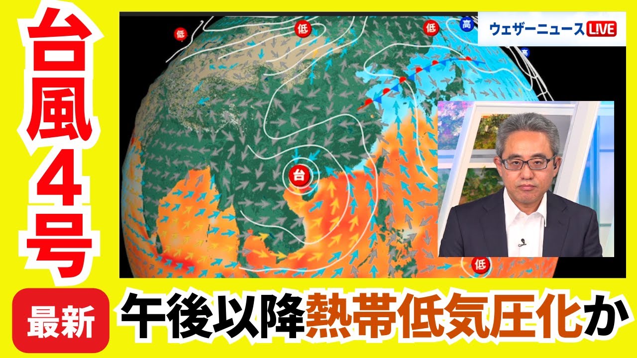 【台風情報】今日午後から明日未明にかけて熱帯低気圧に変化か