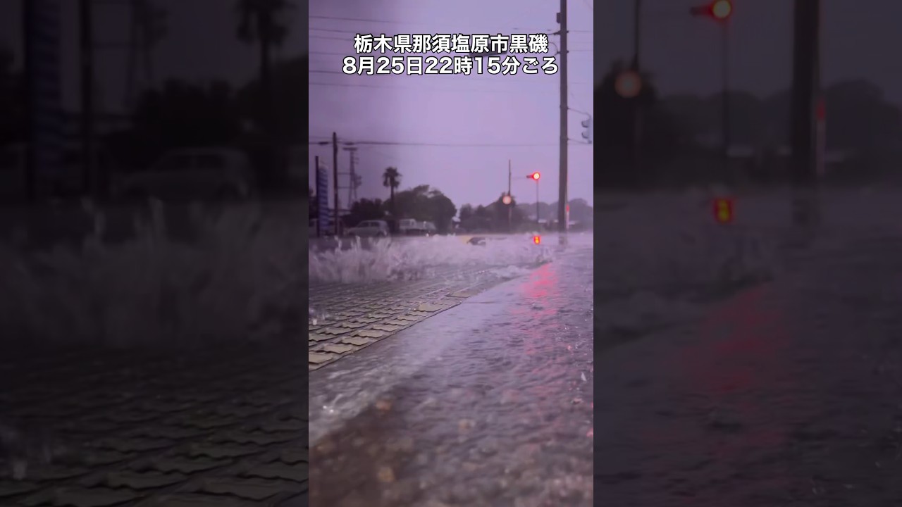 #大雨 #大雨警報 #大雨 #土砂災害警戒情報 #台風 #那須塩原市