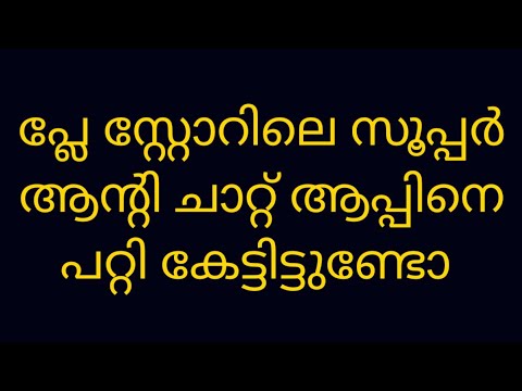 സൂപ്പർ ചാറ്റ്