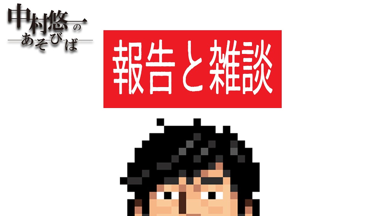 配信前に少し配信で雑談
