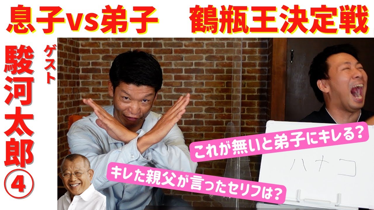 スペシャル企画：駿河太郎としゃべりたい　完結編
