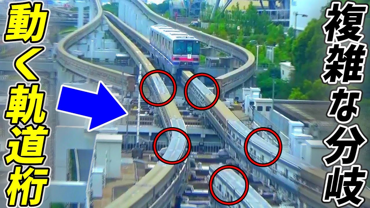 【日本でここだけ】複雑すぎるモノレールの分岐に鳥肌が止まらない...(大阪モノレール・万博記念公園駅)