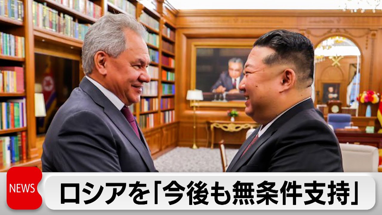 金正恩氏、ロシアに「無条件の支持」