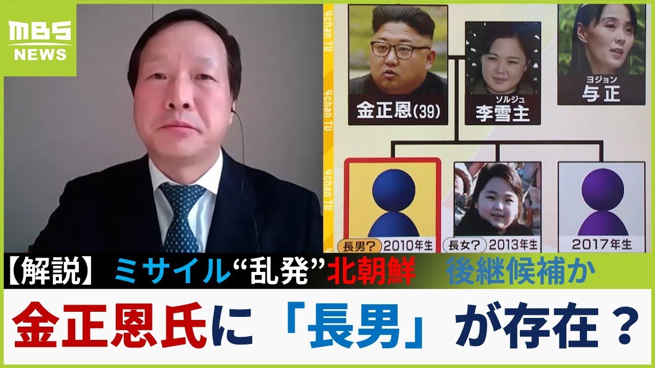 【名は金領主】ミサイル“乱発”北朝鮮「金正恩総書記」に長男存在？「平壌在住で帝王学を勉強中か」【専門家解説】