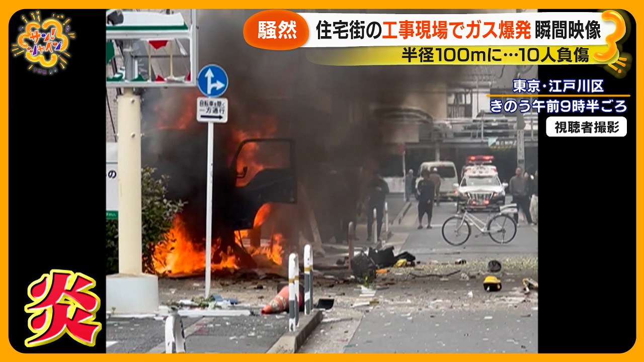 【瞬間映像】｢ミサイルが落ちた感じ｣ 住宅街の工事現場でガス爆発 地中に可燃性ガス入りボンベか【サン！シャインニュース】