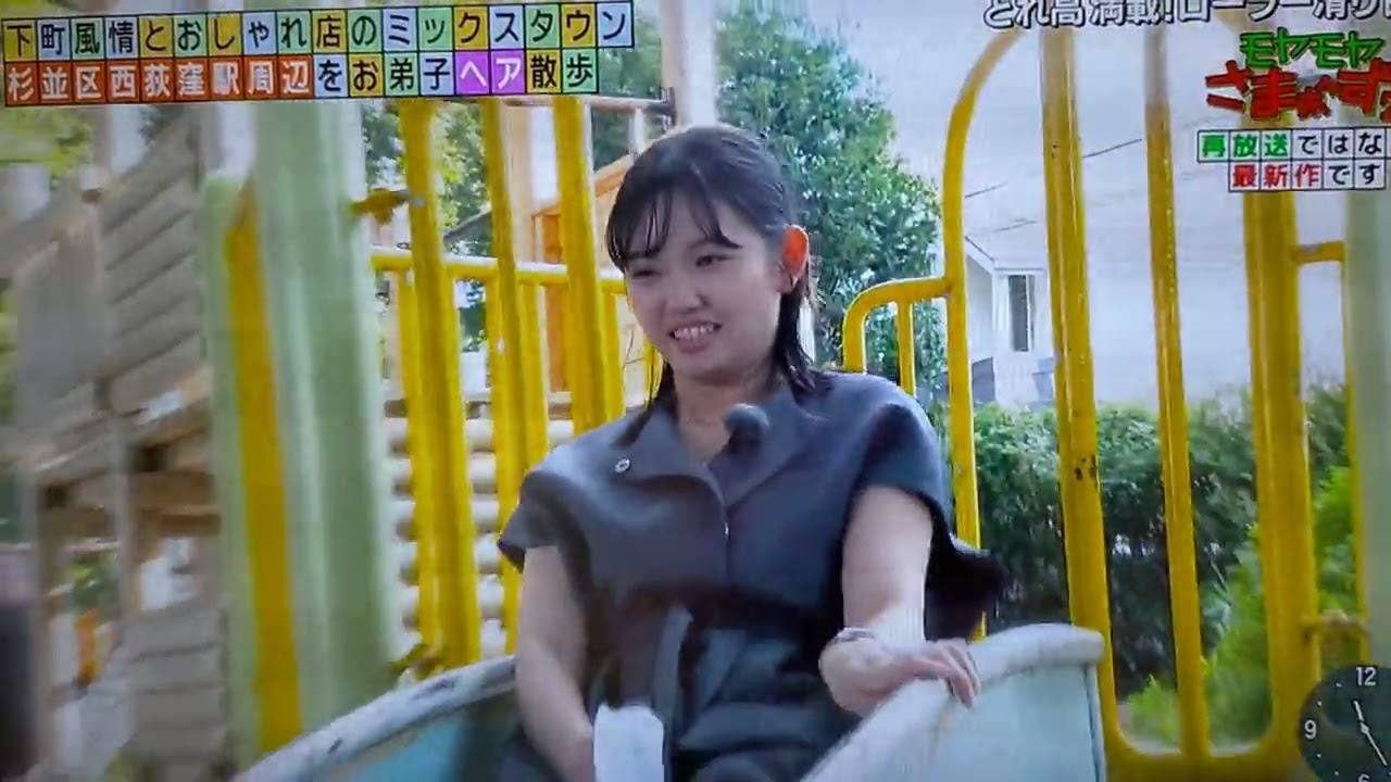 モヤさま　田中瞳　すべり台