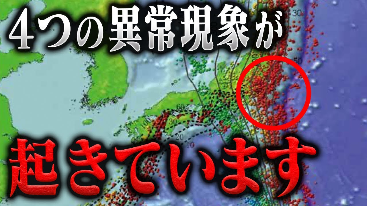 【異常現象】もう始まっていた。巨大地震や災害が命を奪う考え方について消防レスキューが徹底解説。