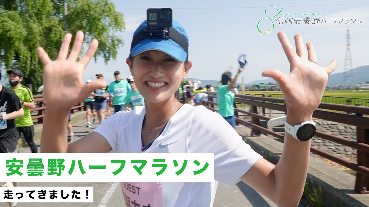 信州安曇野ハーフマラソンを走ってきました！大会の様子を密着！【マラソン】