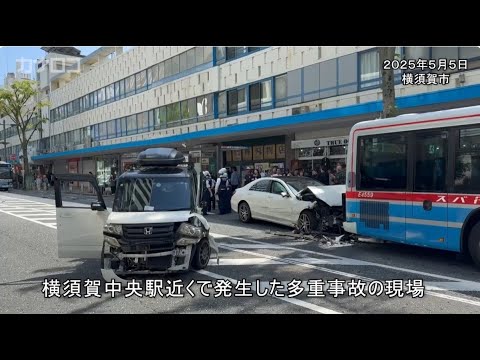 京急線横須賀中央駅近くで多重事故／神奈川新聞（カナロコ）