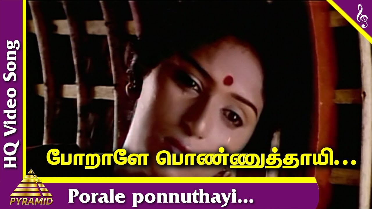 போராலே பொன்னுத்தாய்(சோகம்) பாடல்|கருத்தம்மா  தமிழ் படப்பாடல்கள் | ராஜஸ்ரீ | ராஜா | பிரமிட் இசை