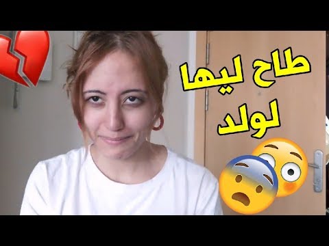 ساري كول مشات  باش تعراف شنو عندها واش ولد ولا بنت...(ولكين الصدمة كانت قوية...)