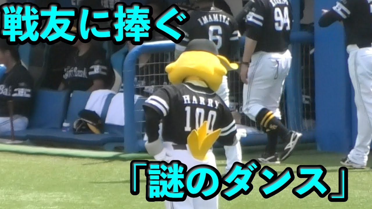 ハリーホーク、つば九郎に捧げる「謎のダンス」