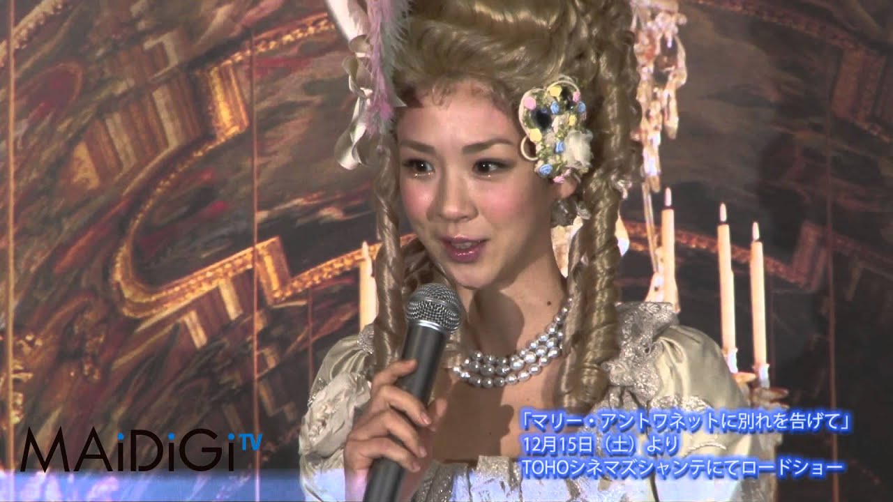 ほしのあき登場！　「マリー・アントワネットに別れを告げて」イベント