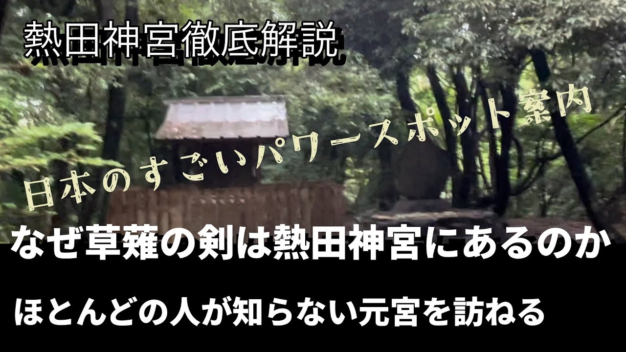 熱田神宮を詳しく知る-草薙の剣を巡る宮簀媛と日本武尊の悲恋
