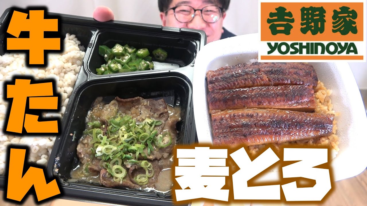 『吉野家』の牛たん麦とろ御膳、とろろ鰻重、とろろ牛丼を食う！！【新発売】