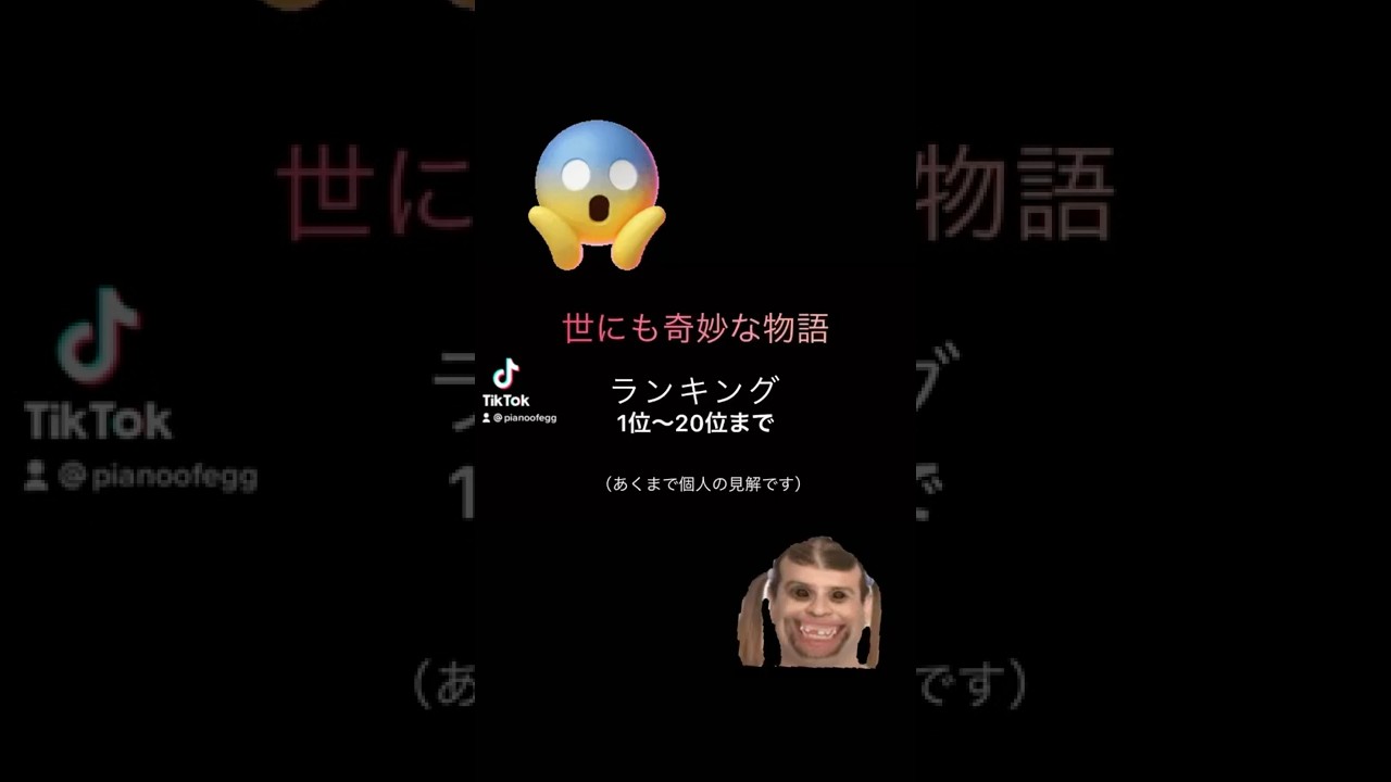 #世にも奇妙な物語 ＃怖すぎる