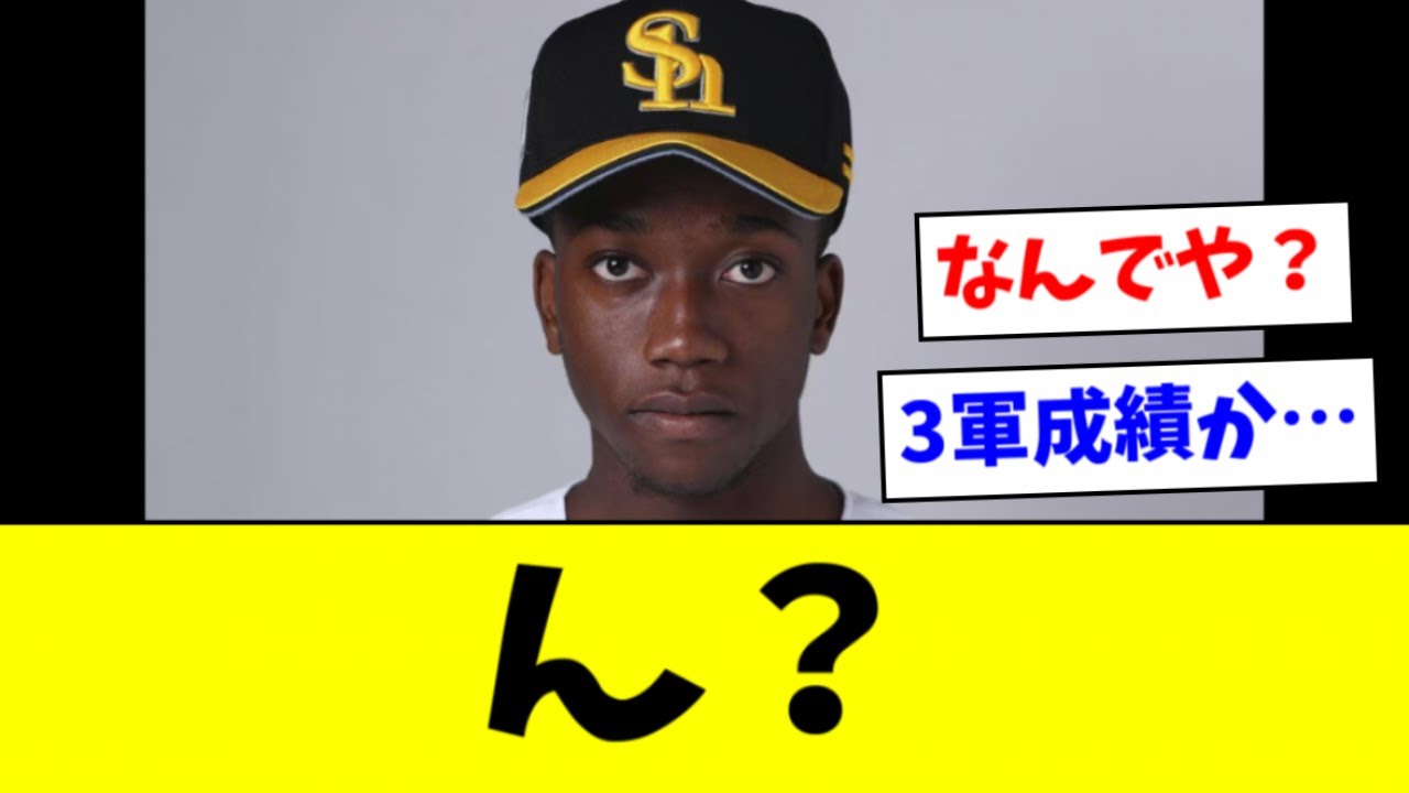 【緊急】ソフトバンク、とんでもない選手を１軍に上げる