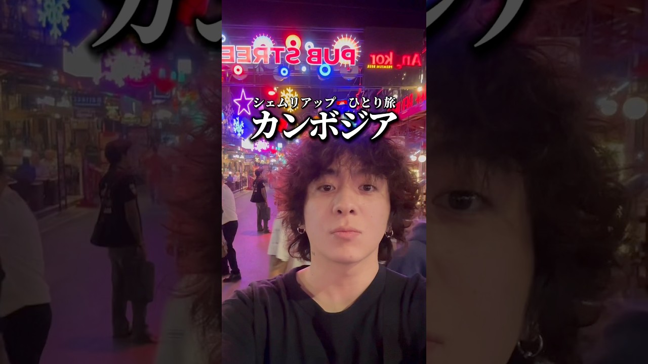 カンボジアのシェムリアップ探索　#カンボジア #シェムリアップ #ナイトマーケット #ひとり旅